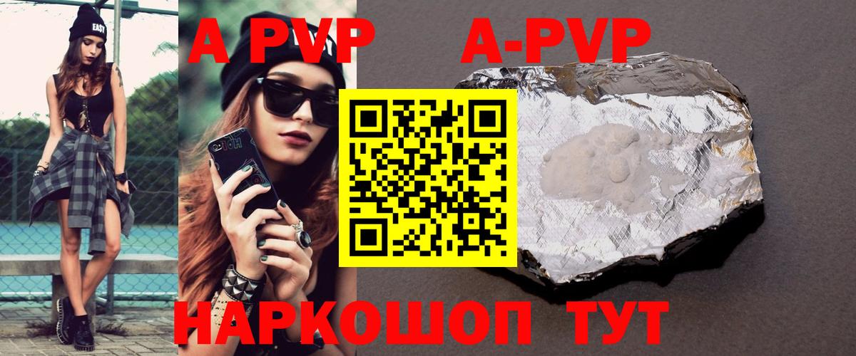 A PVP кристаллы  А ПВП Crystall  A-PVP Соль  где продают   Вход с VPN  Кунгур 