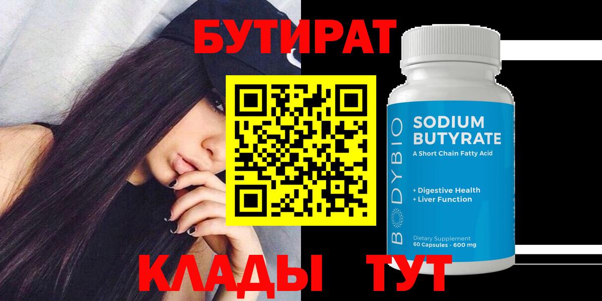 БУТИРАТ жидкий экстази  Вход с VPN  Кунгур 