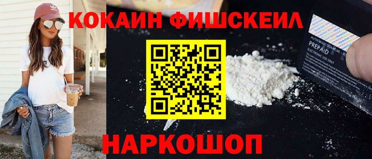 Cocaine  Вход с VPN  Cocaine Fish Scale  Кунгур  КОКАИН Боливия 