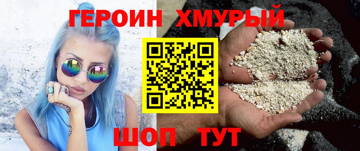 Героин гречка Кунгур