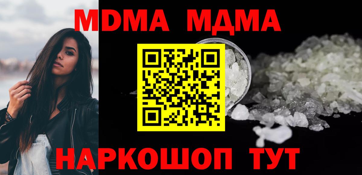 МДМА Molly  МДМА  Вход с VPN  Кунгур  МДМА crystal 