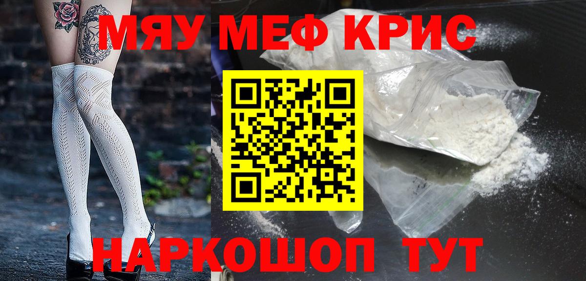 Меф кристаллы Кунгур